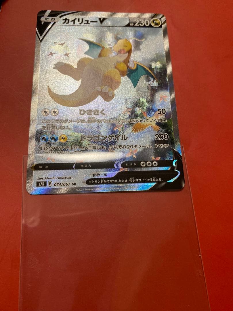 カイリューV SA 蒼空ストリーム