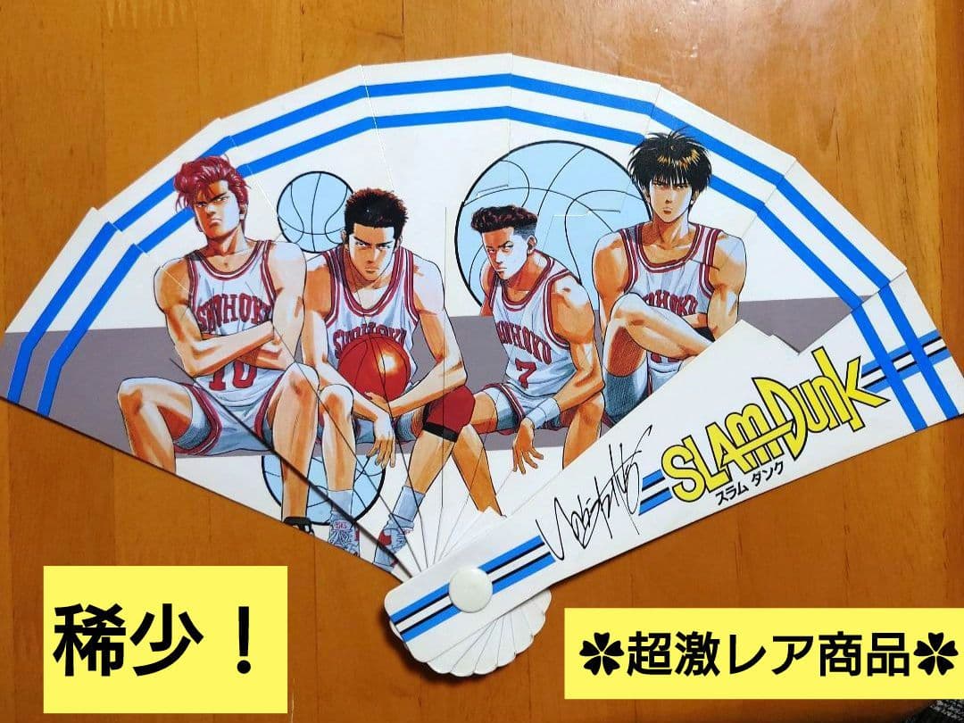 ⭐超激レア商品⭐非売品⭐SLAM DUNK　サイン入り　紙扇子　入手困難　稀少