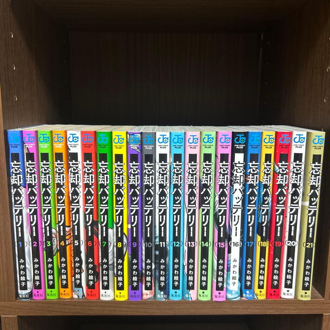 忘却バッテリー 1~21