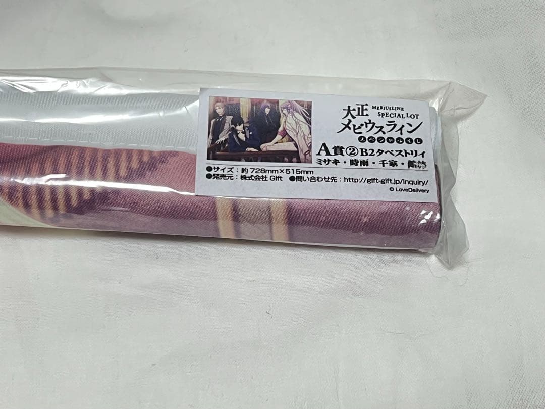 匿名配送/大正メビウスライン B2タペストリー