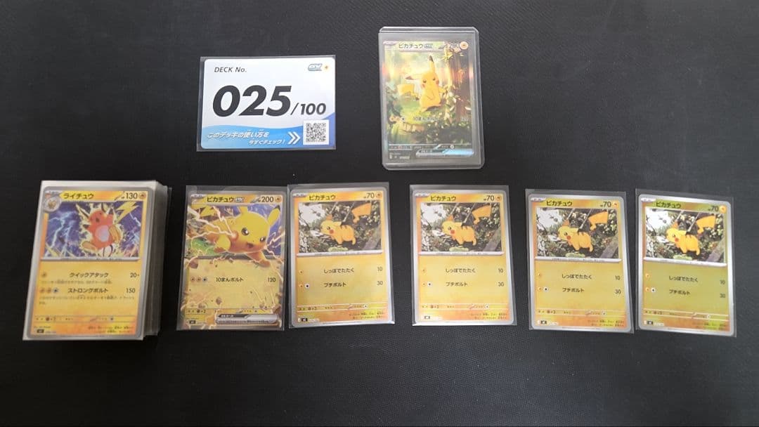スタートデッキ100 バトルコレクション NO.25ピカチュウEX デッキ