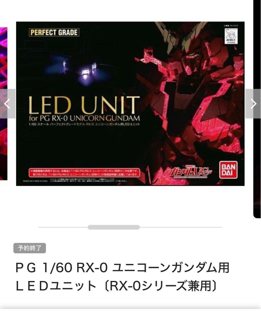 【新品】PGバンシィ・ノルン 最終決戦&LEDユニット