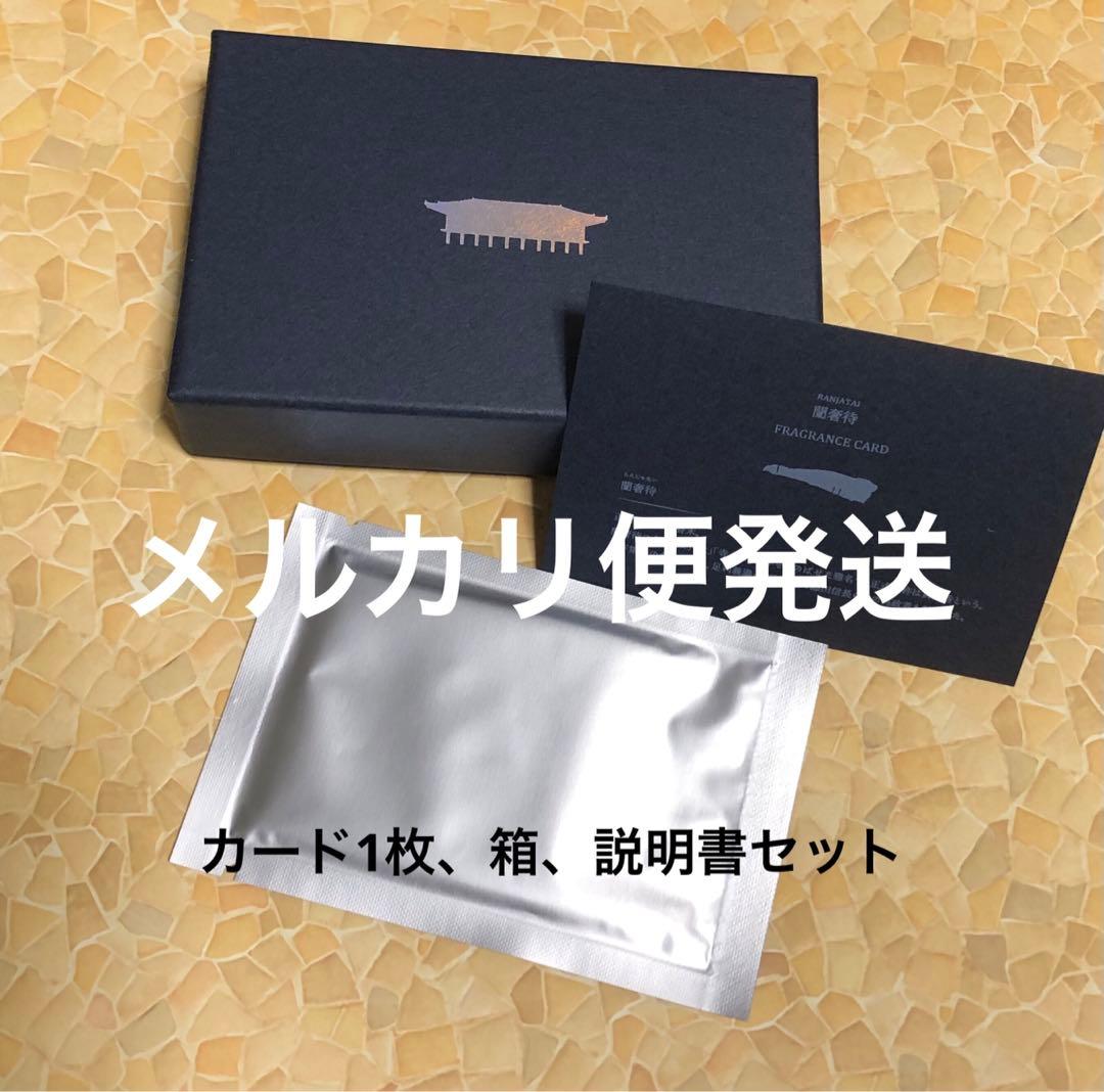 正倉院 THE SHOW 蘭奢待　カード　フレグランスカード　未開封　箱付き