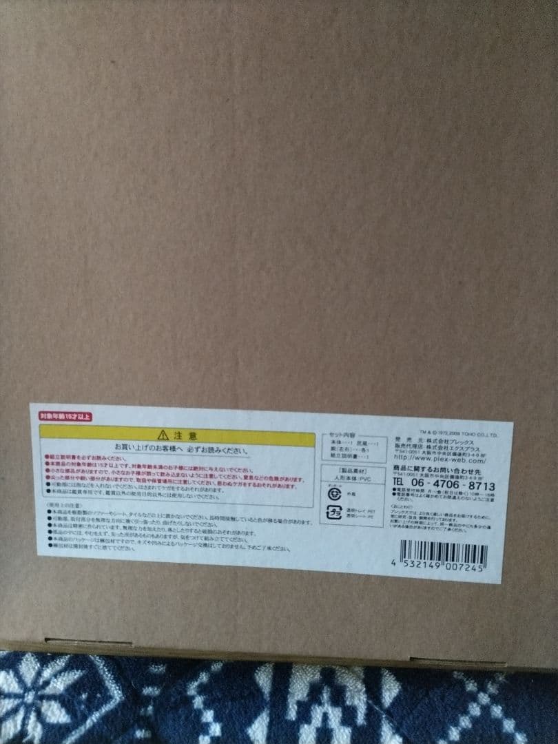 エクスプラス 東宝30cm　 ガイガン'72　地球攻撃指令コジラ対ガイガン