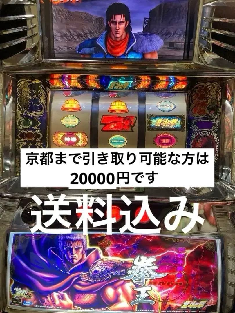 北斗の拳　転生　ラオウパネル　ラオウ　スロット　実機