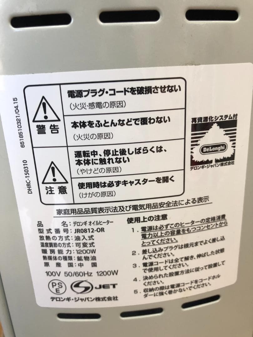 【福岡市限定】オイルヒーター デロンギ 暖房器具【安心の3ヶ月保証】