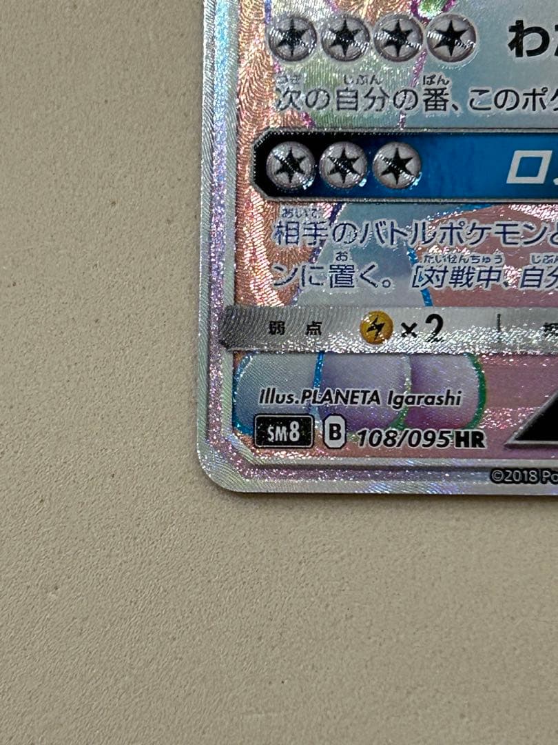 ルギアGX HR