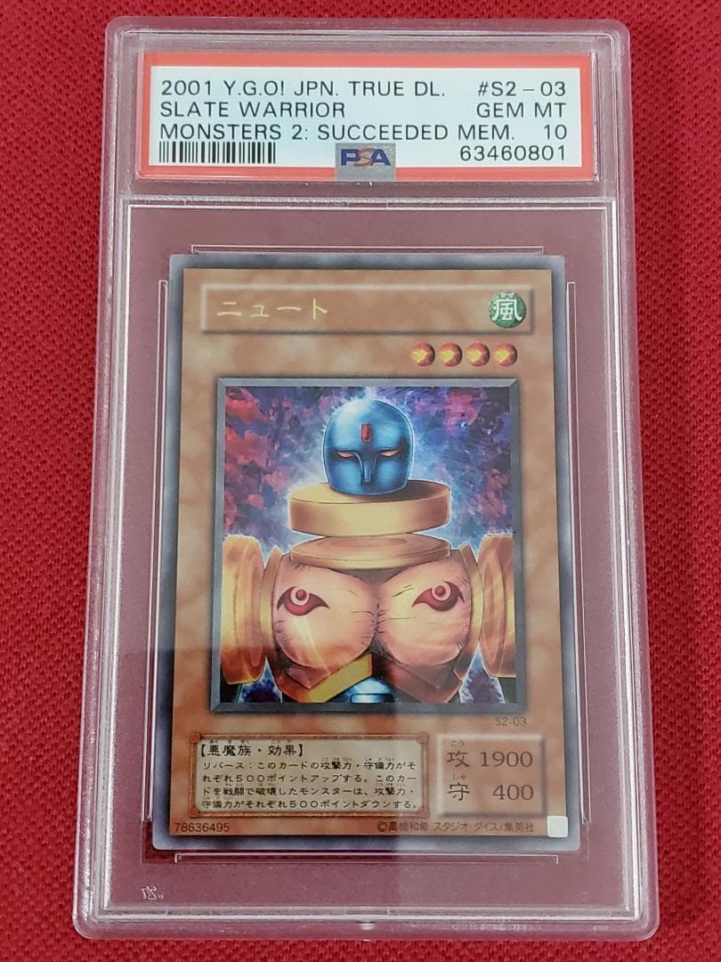 PSA10　ニュート　S2-03　ウルトラレア　遊戯王　②