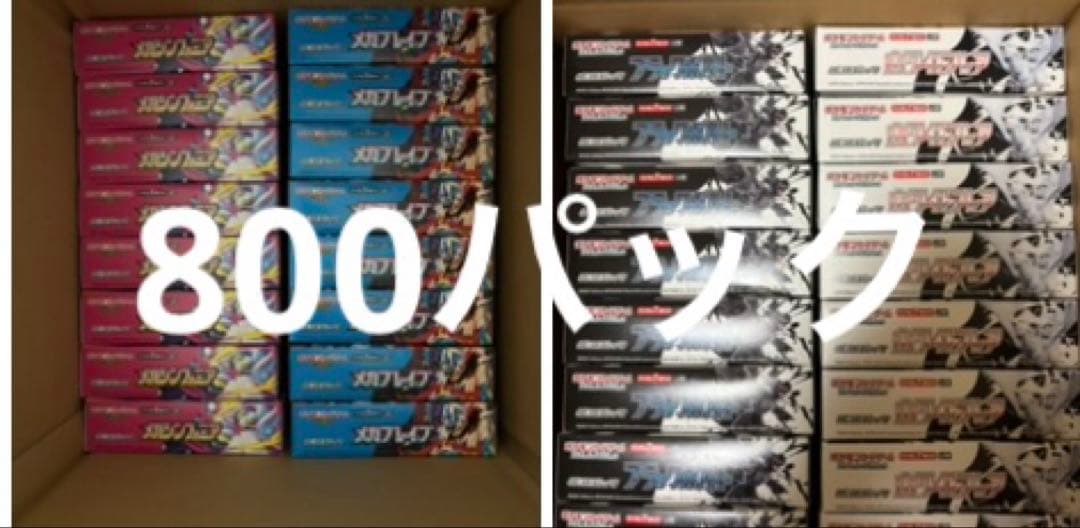 メガ2種、ブラックボルト、ホワイトフレア　合計800パック