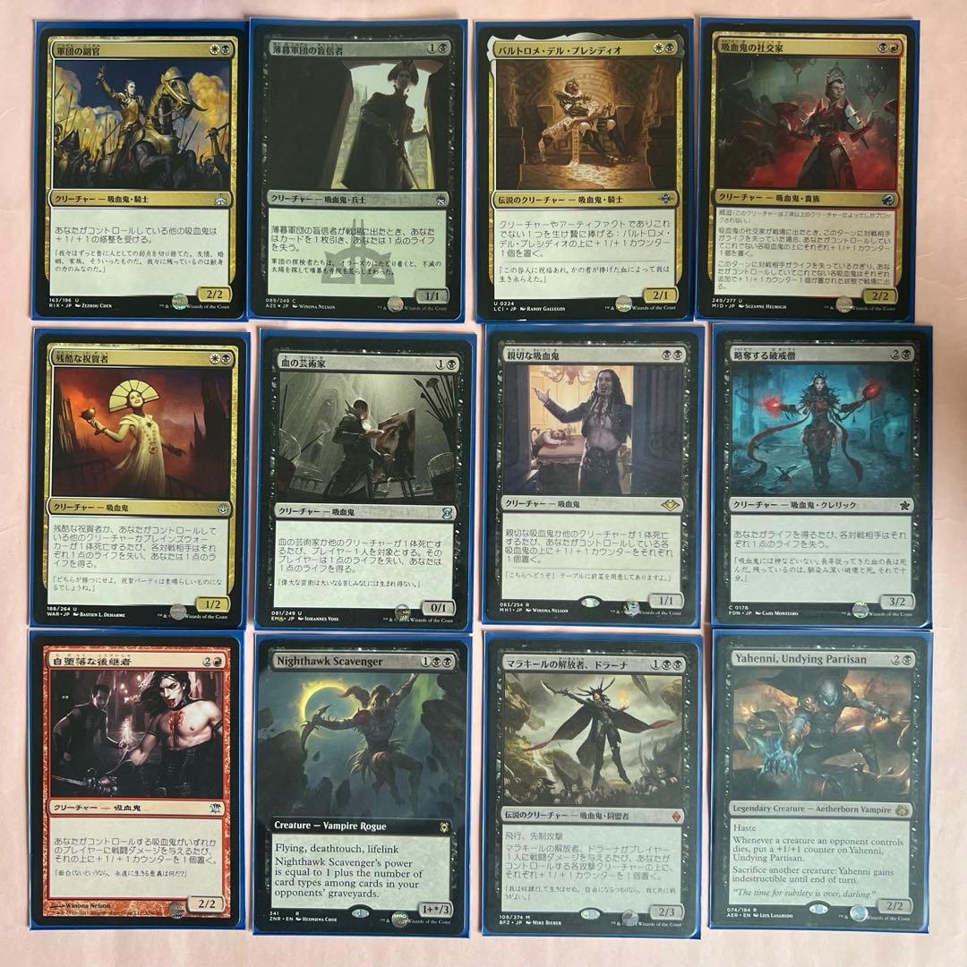 MTG エドガー・マルコフ 統率者デッキ 吸血鬼デッキ