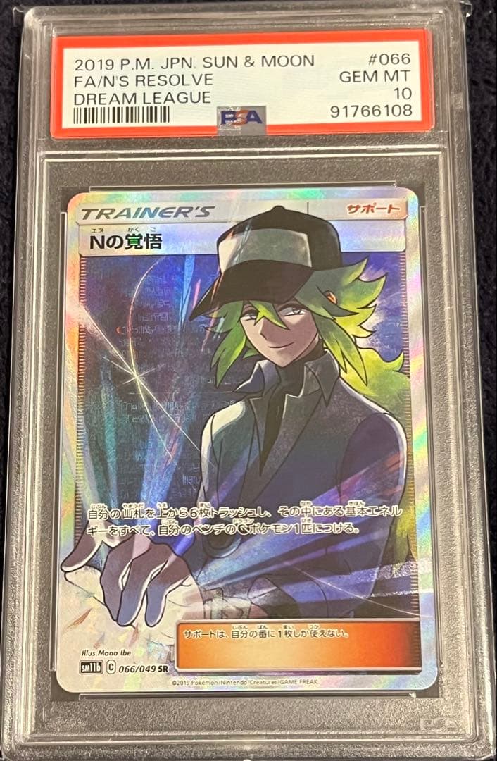 ポケモンカード　Nの覚悟SR PSA10