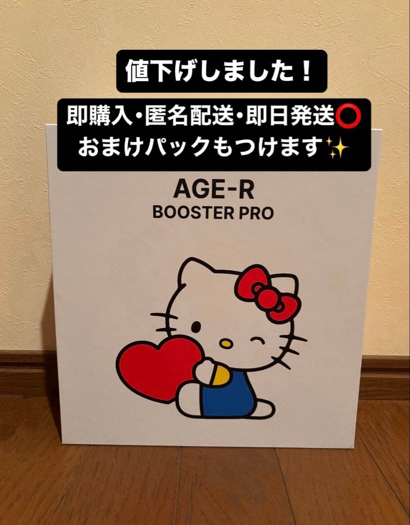 AGE-R BOOSTER PRO ブースタープロ　ハローキティデザイン