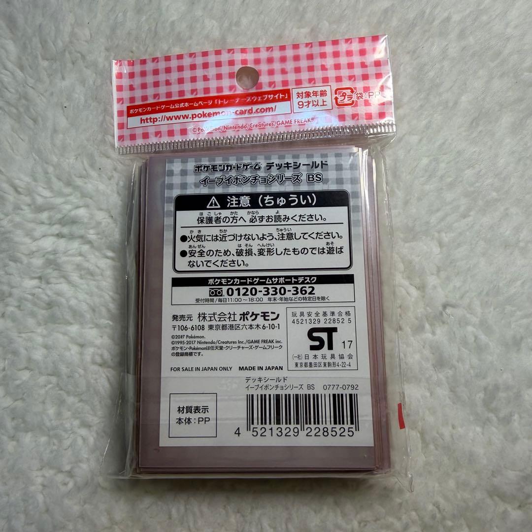 イーブイポンチョシリーズ　BS　ブースター　デッキシールド