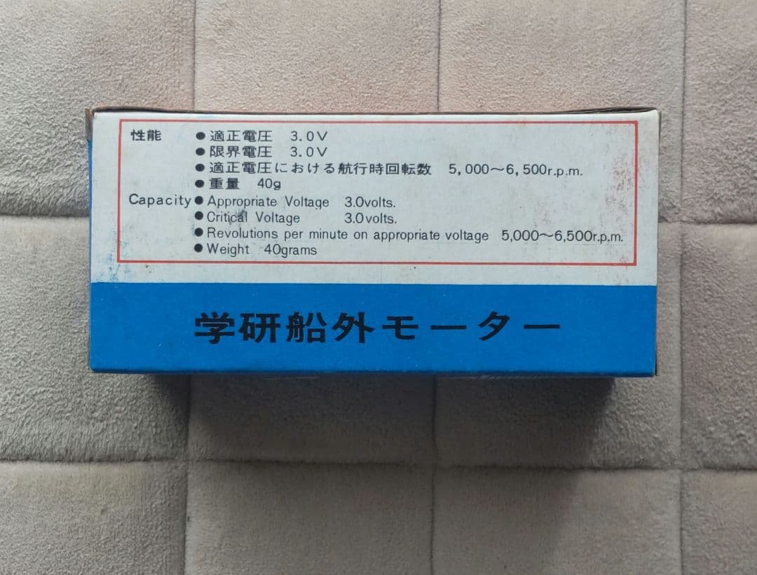 船外機 モーター 模型 ミツワモデル他 未使用品 まとめ売り