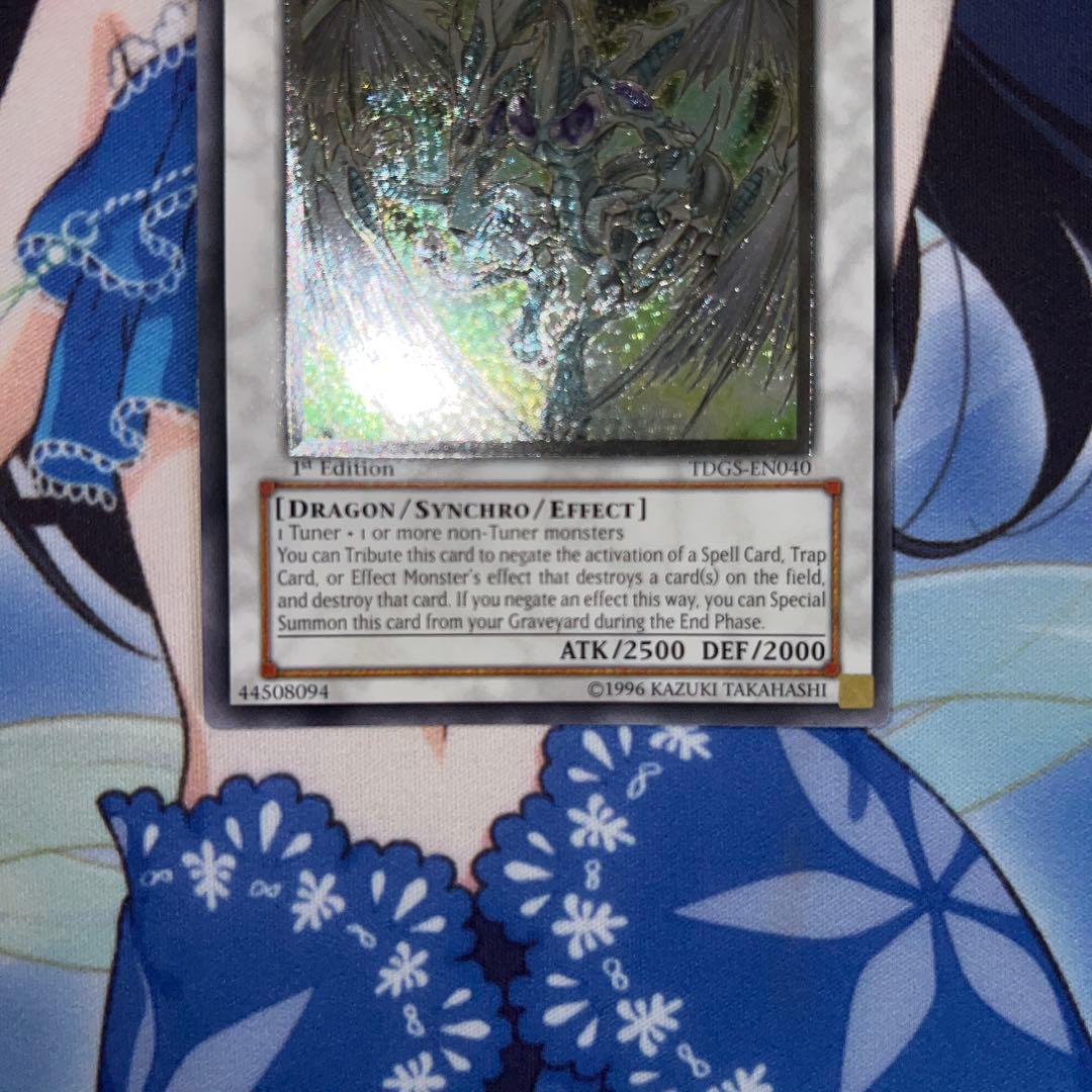 スターダストドラゴン 英語 1st レリーフ