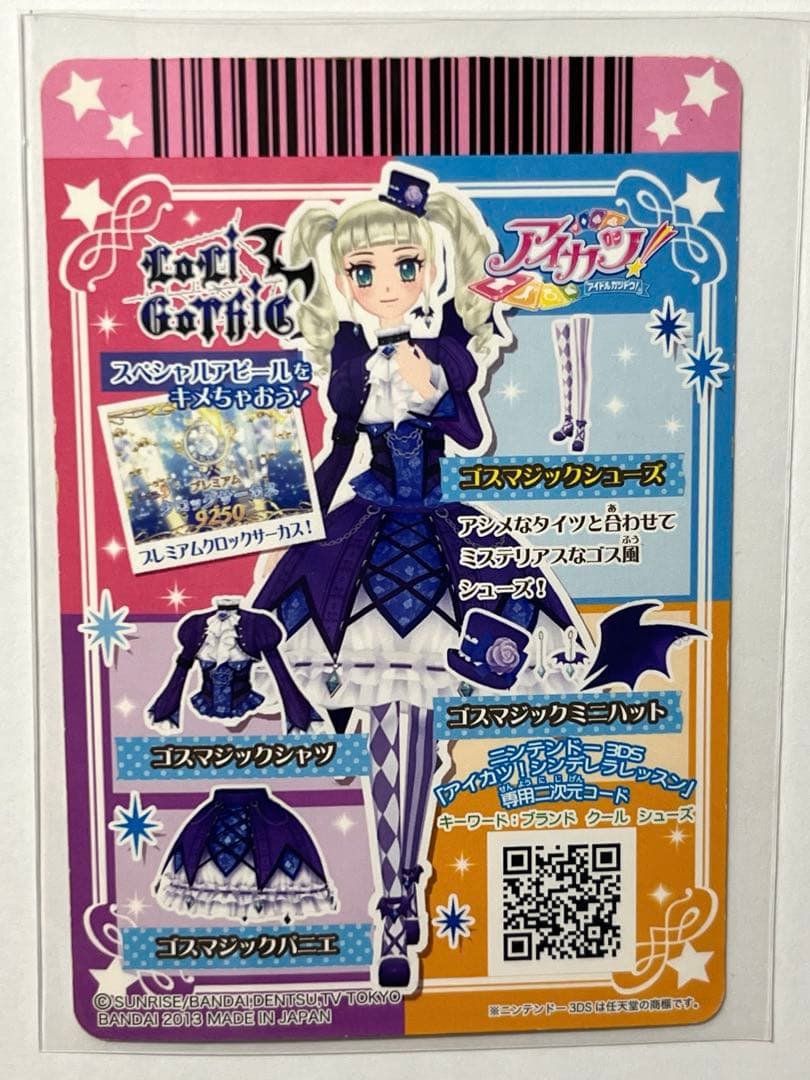 アイカツ　藤堂ユリカ　ゴスマジックコーデ＋レースアップロリコーデ　排出版