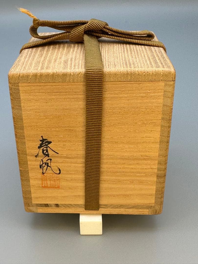 茶道具　棗　目代春帆　網干塩釜図