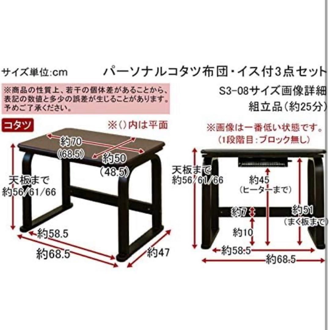 未使用 長方形パーソナルコタツ イス付3点セット ひとり用 ブラウン S3-08