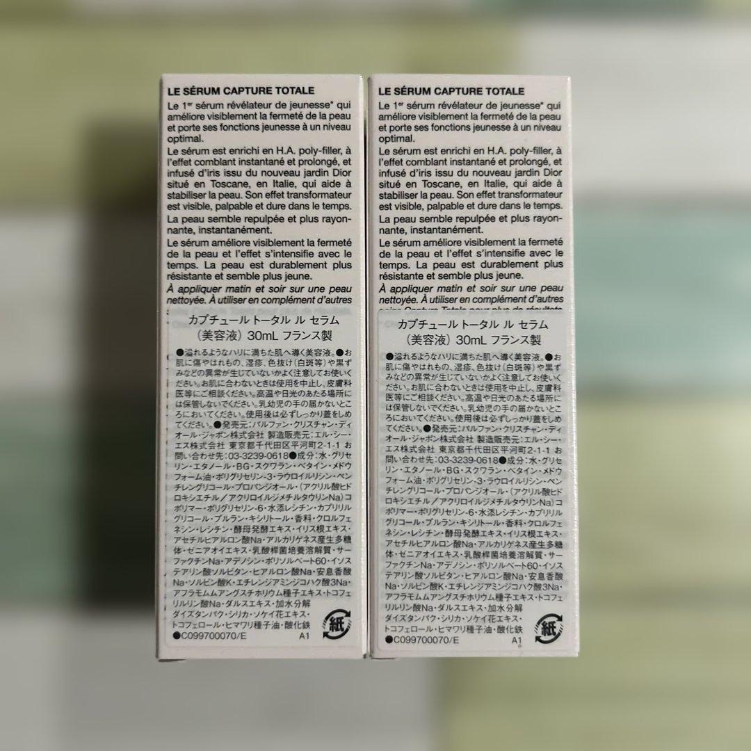 DIOR カプチュールトータルルセラム　30ml ✖︎2本