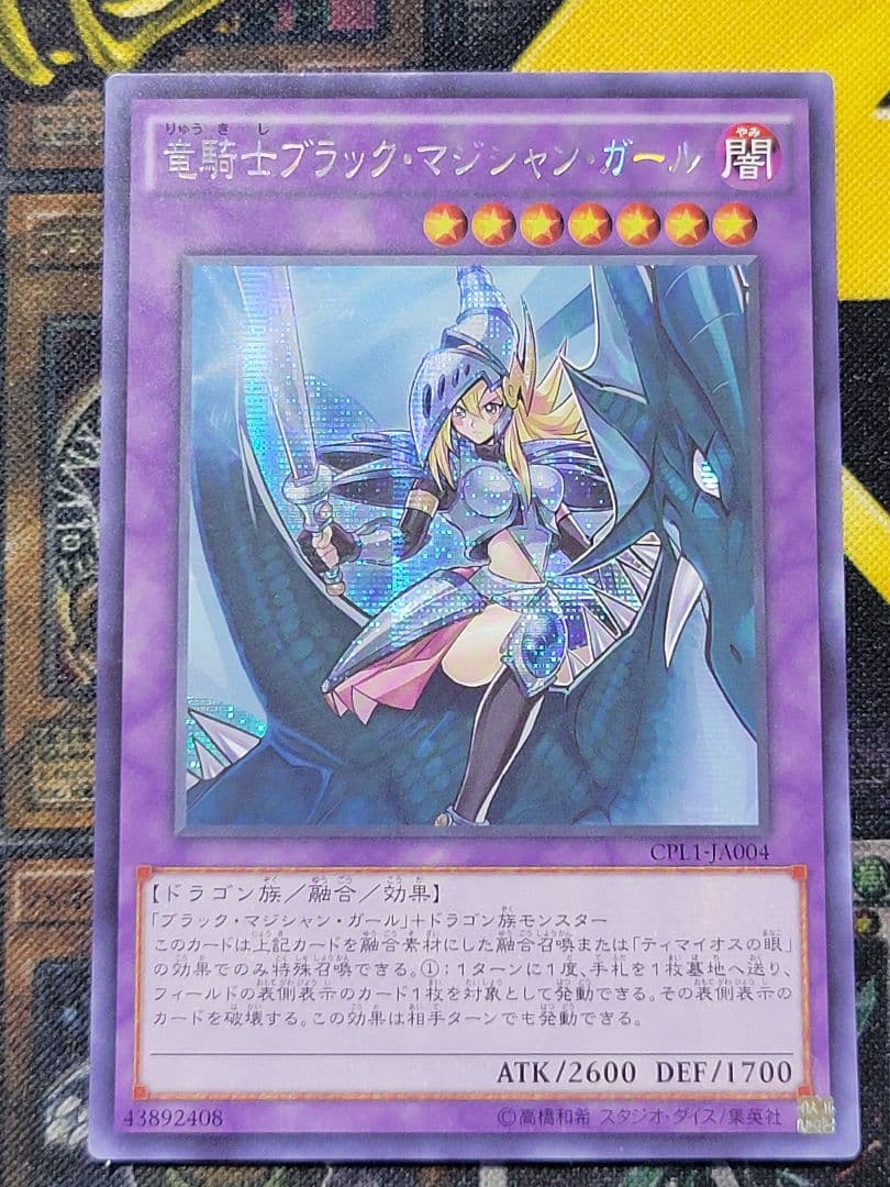 [遊戯王] 竜騎士ブラック・マジシャン・ガール アジア