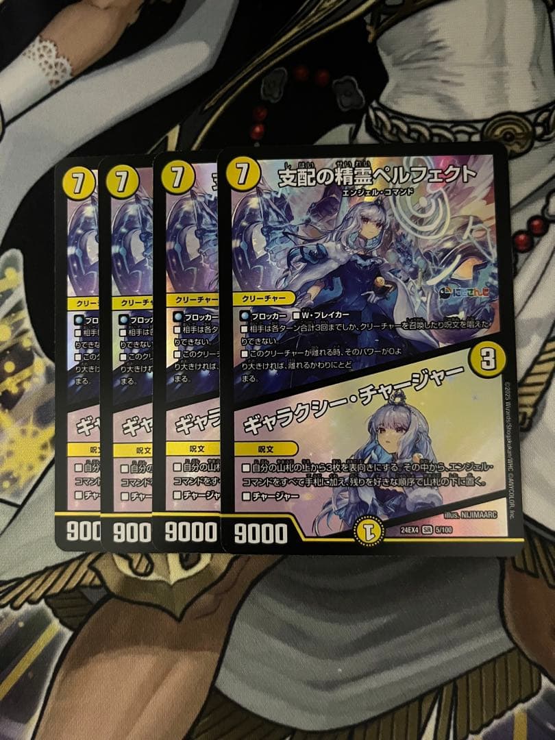 支配の精霊ペルフェクト/ギャラクシーチャージャー にじさんじ 4枚