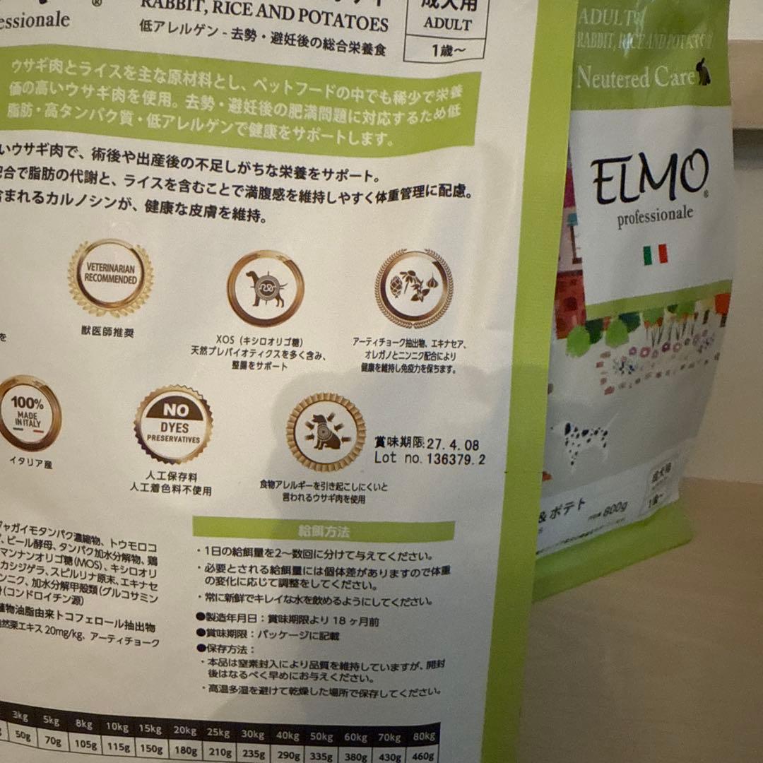 ELMO professional ウサギ肉・ライス& ポテト