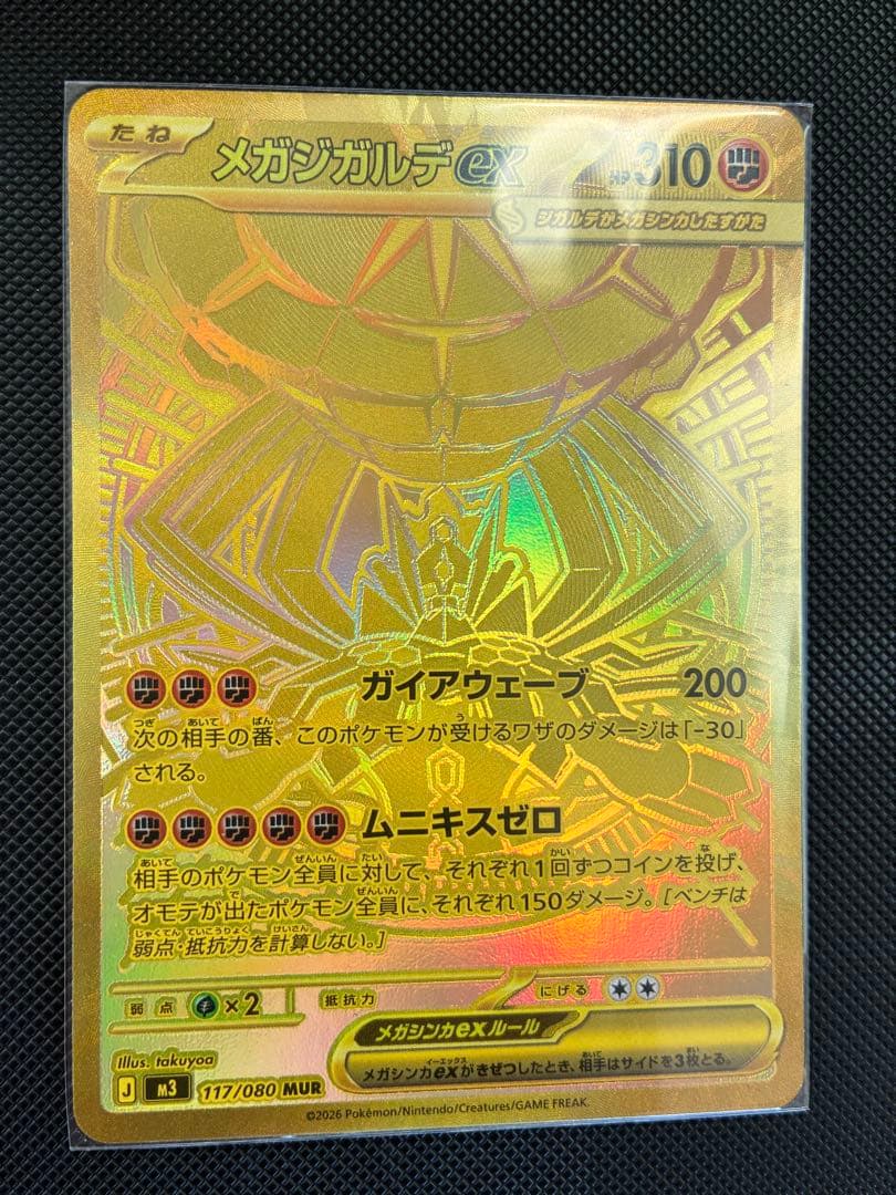 メガジガルデex mur ポケモンカード