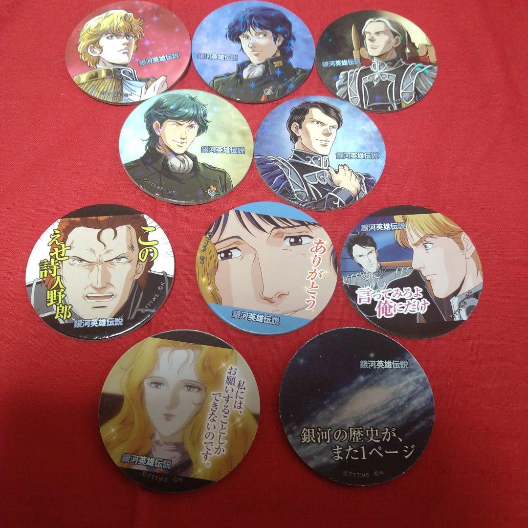 銀河英雄伝説 めんこ