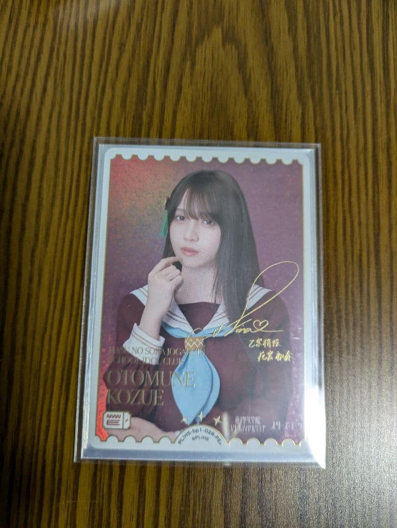 ラブカPE+ 乙宗梢役 花宮初奈 サイン入りカード