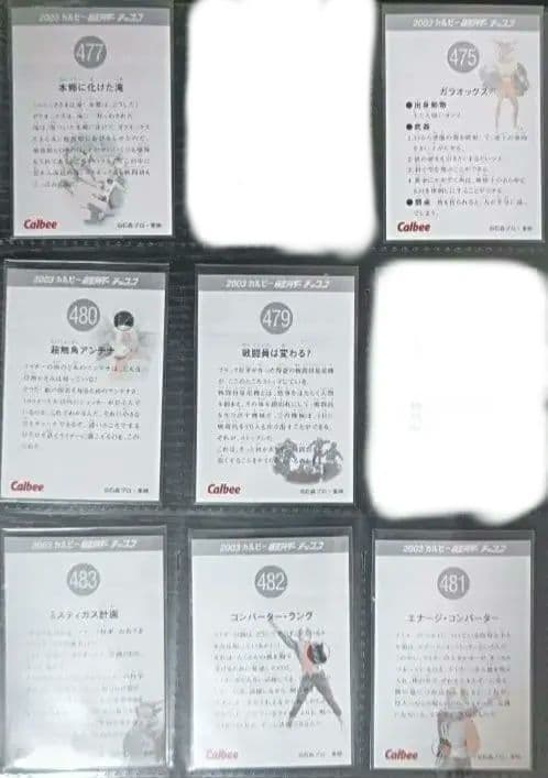 2003年 カルビー仮面ライダーカード復刻版 No.439~No528