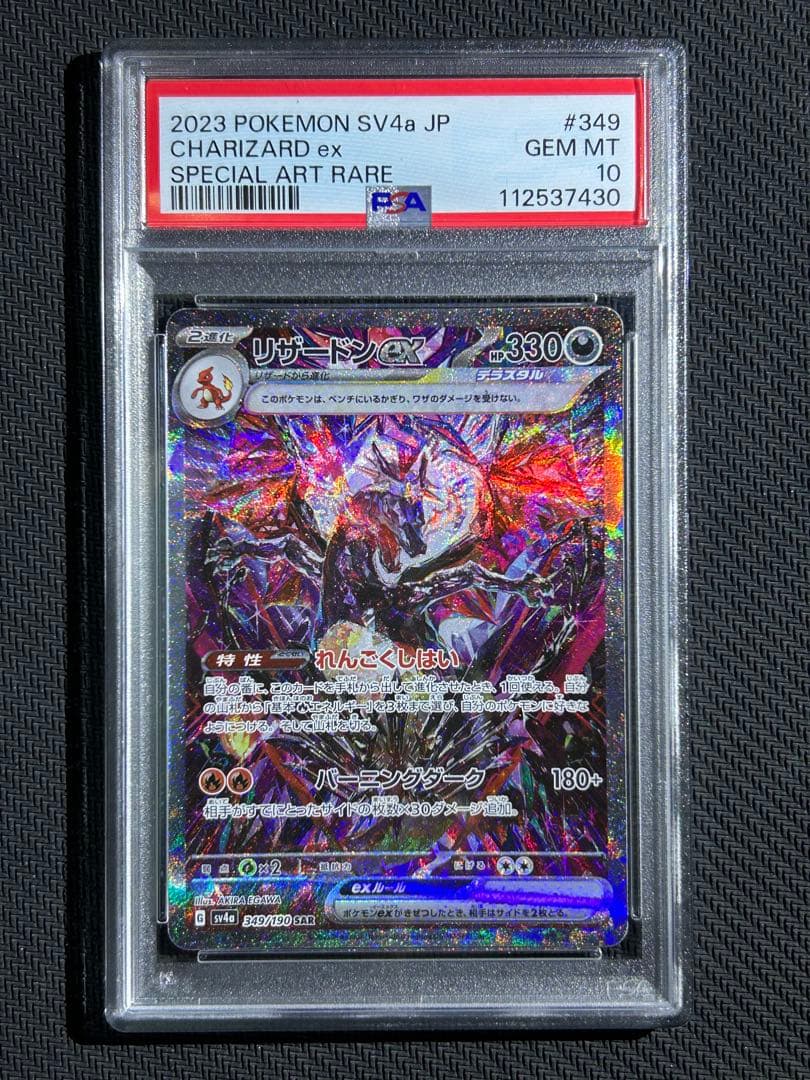 リザードンex シャイニートレジャー　Charizard SAR psa10 ②