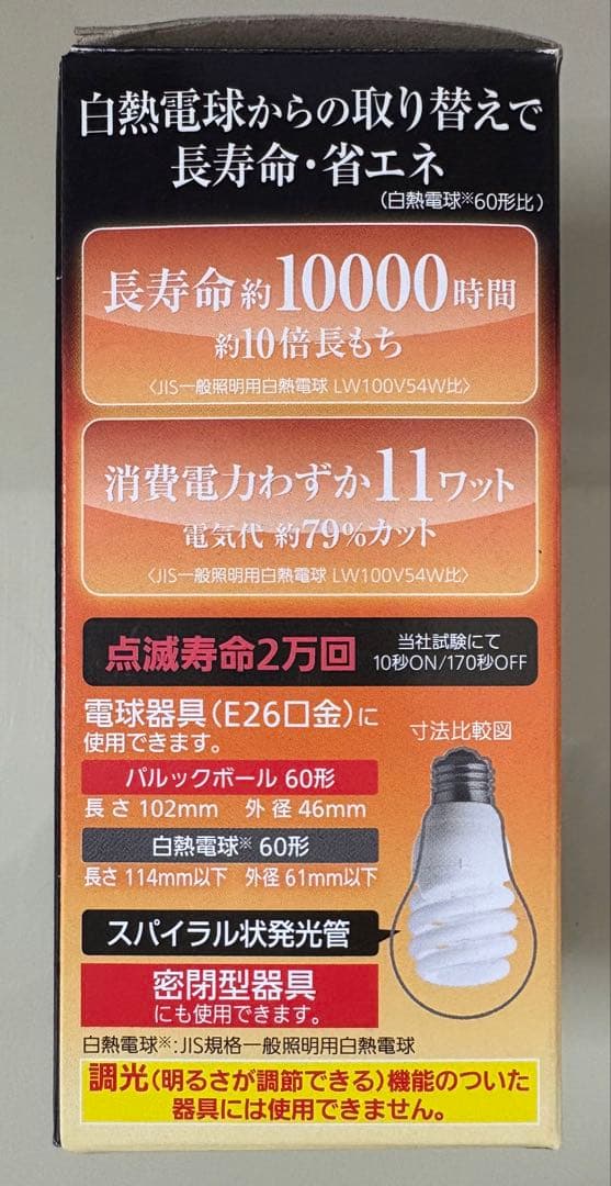 Panasonic 11W 蛍光灯電球 EFD15EL/11E 8個セット