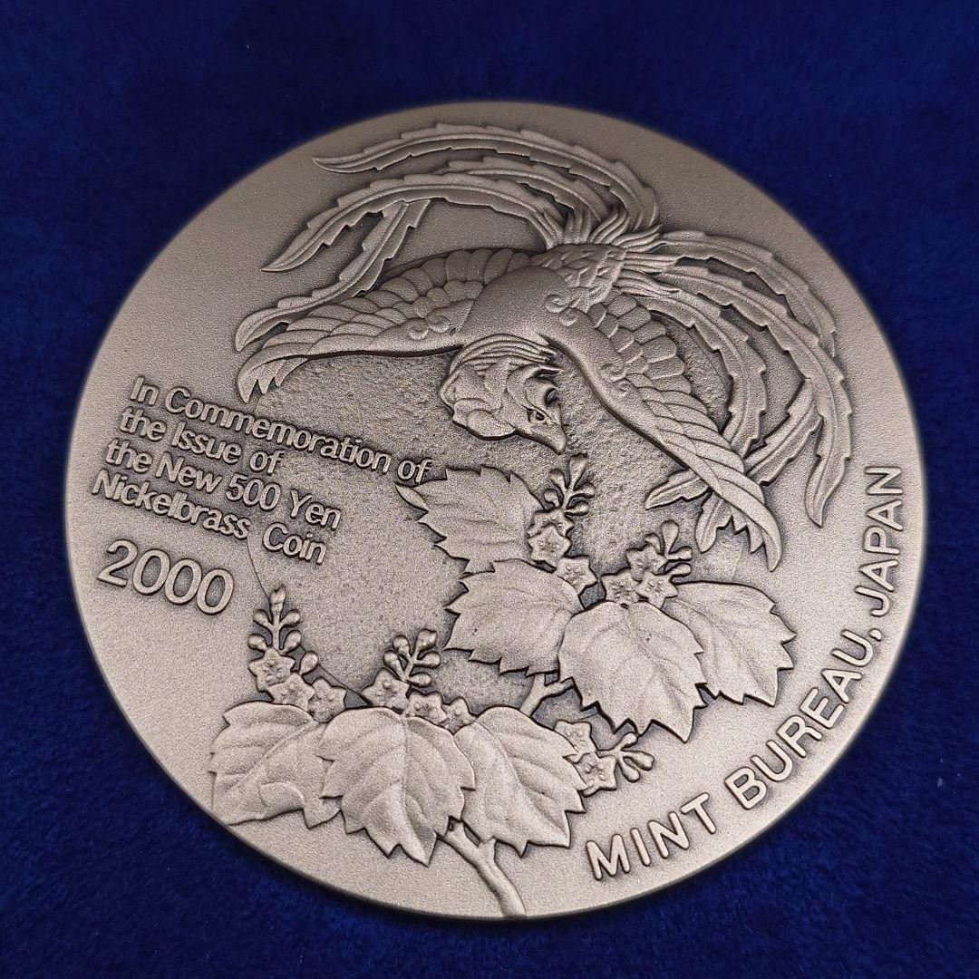 新500円貨幣発行記念 2000年 造幣局 純銀メダル fa2004