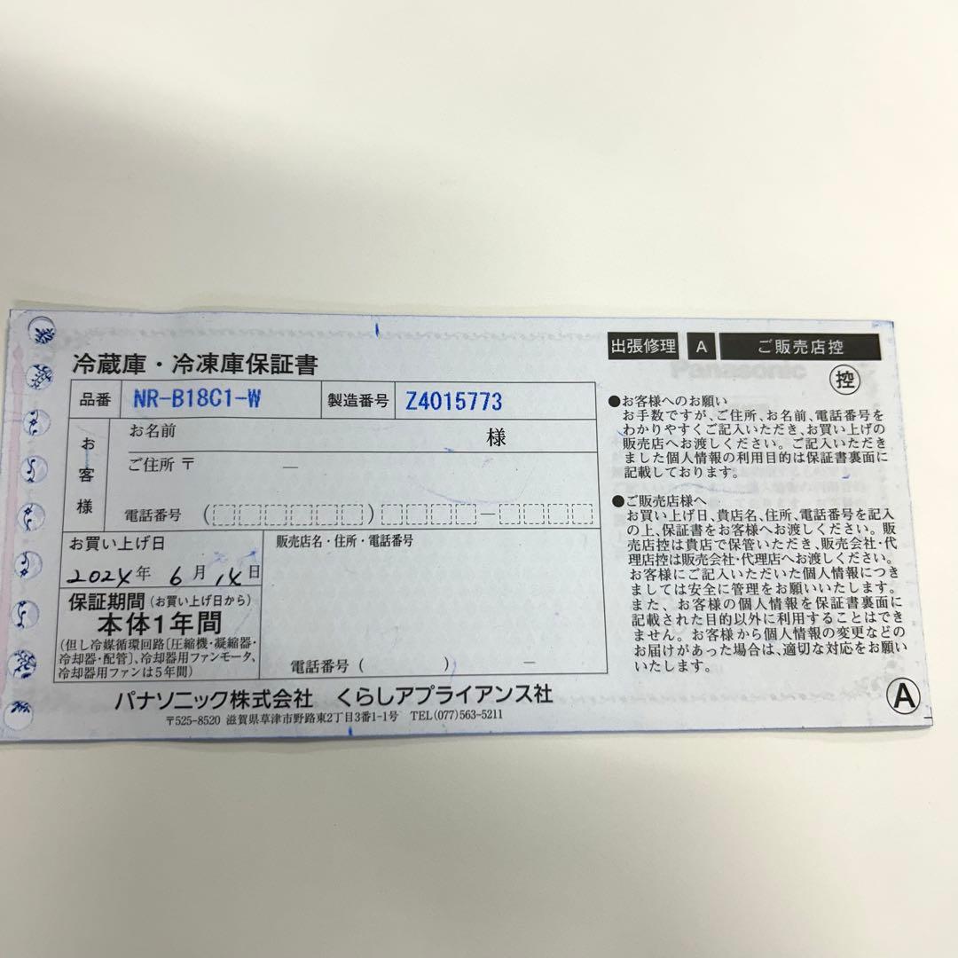 新品未使用品【全国送料無料・一部地域は5000円割引】パナソニック 冷蔵庫