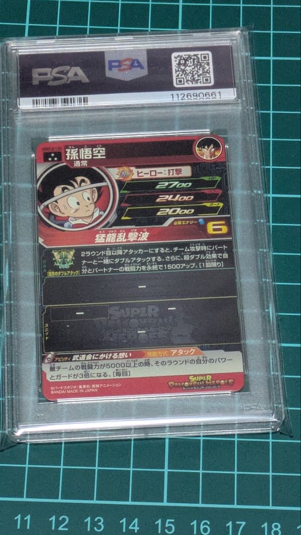 ドラゴンボールヒーローズ　UGM5-011 DA 孫悟空　PSA10