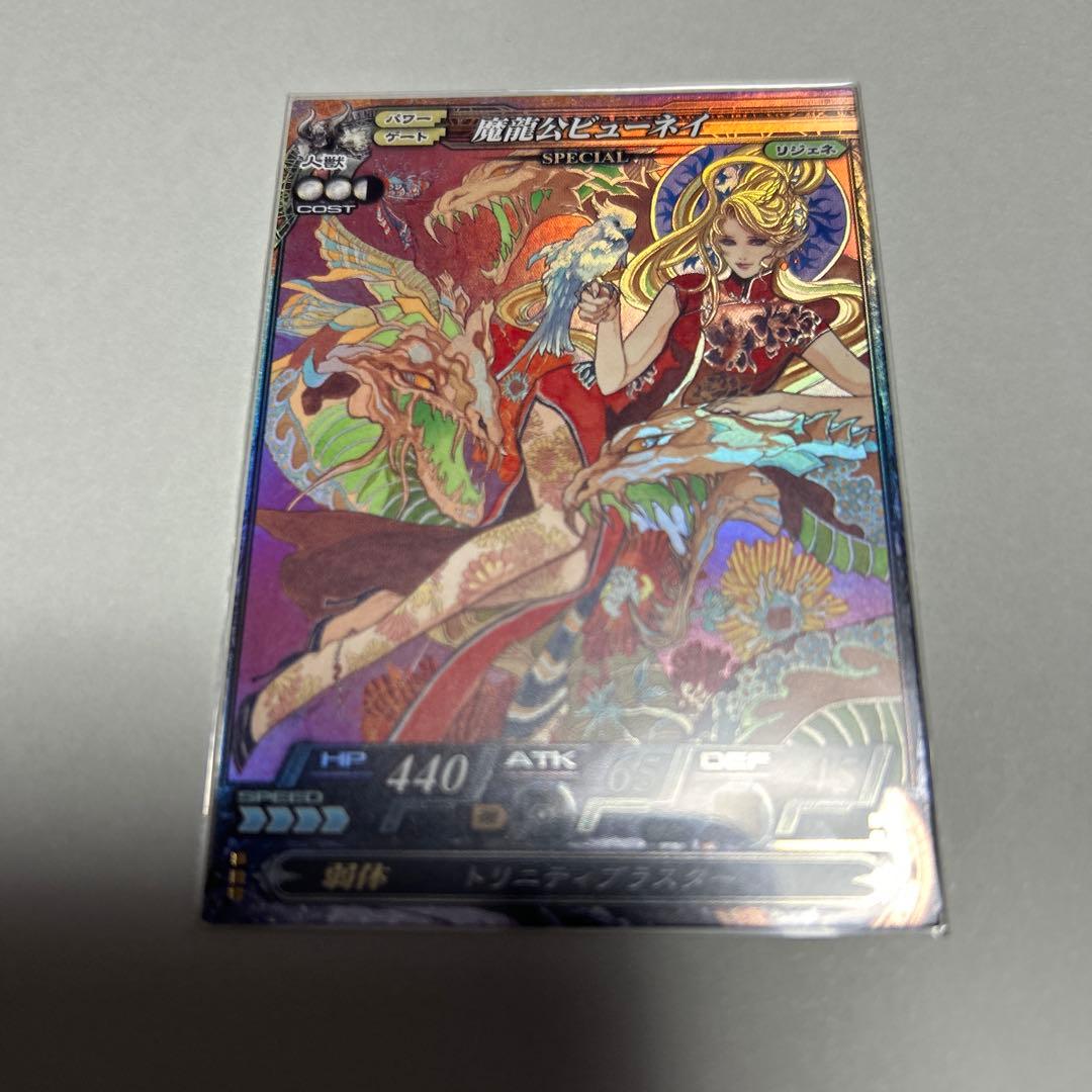 ロードオブヴァーミリオン　ビューネイ　SP lov