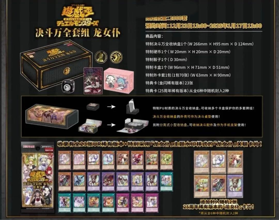 遊戯王 ドラゴンメイド デュエル万全セット 中国大会　中国限定　アジア