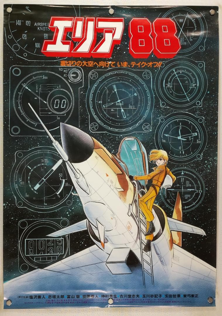 エリア88 B2 ポスター