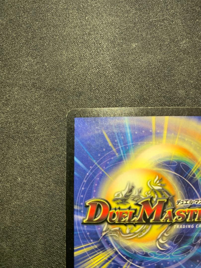 ボルメテウス・ホワイト・ドラゴン 初期 デュエマ