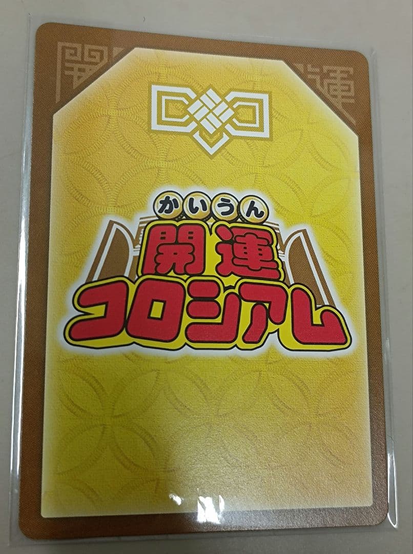 開運コロシアム まねきねこ座ニャッキー 極大吉 まねきねこ