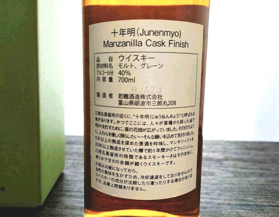 【限定品】三郎丸蒸留所「十年明」マンサニージャカスク☆ジャパニーズウイスキー