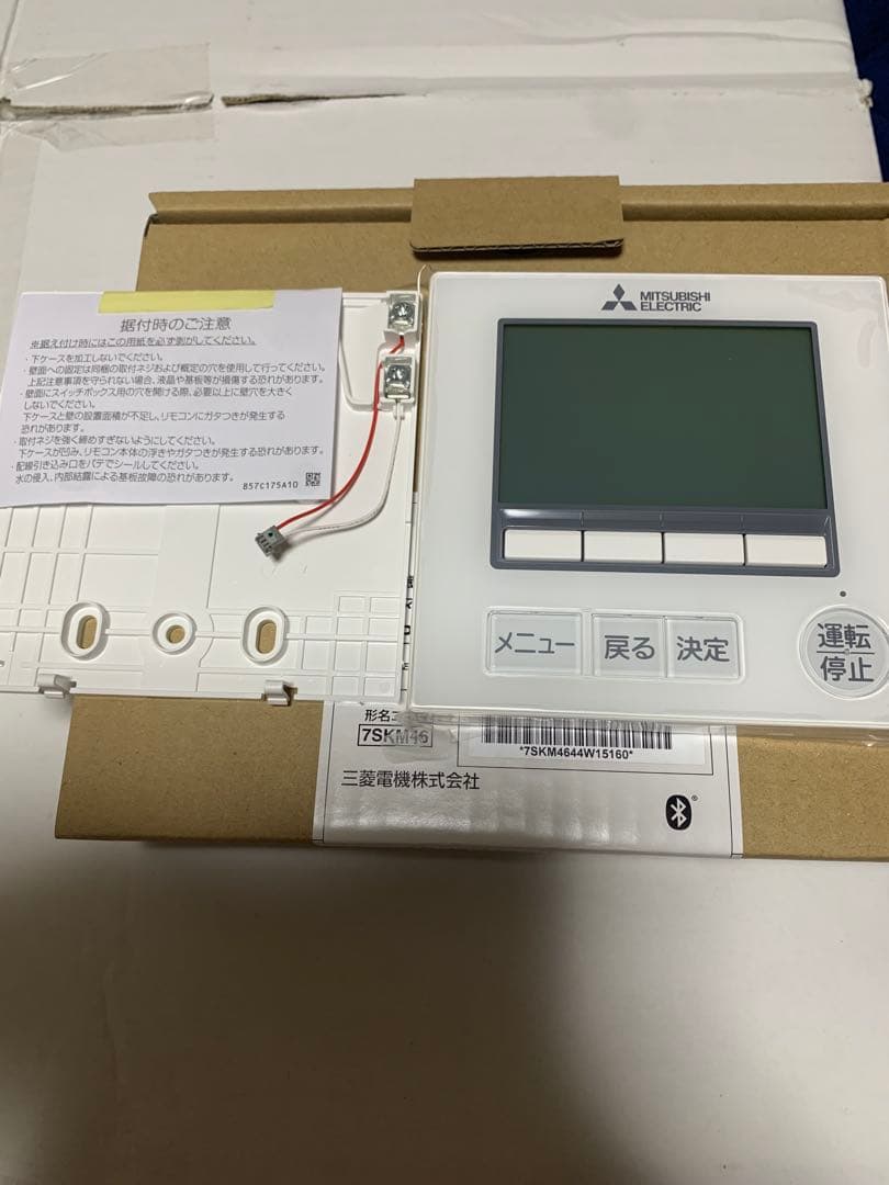 三菱電機　MA スマートリモコン【PAR-46MA】3台セット