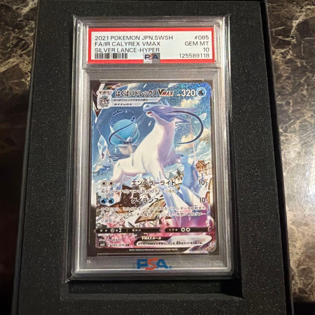 ポケモンカードゲーム　はくばバドレックスv MAX hr psa10