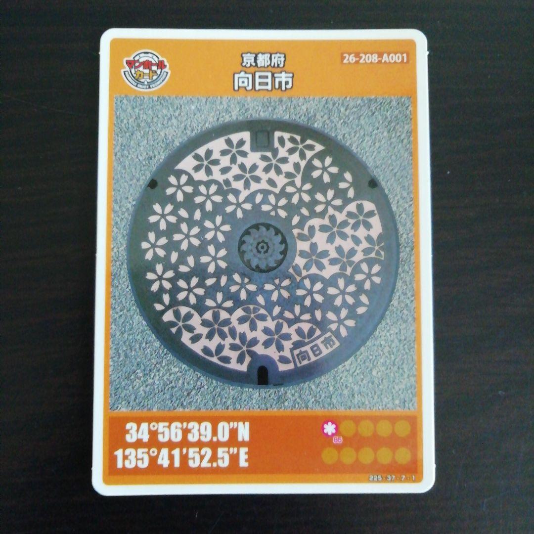 京都府　向日市　マンホールカード　001