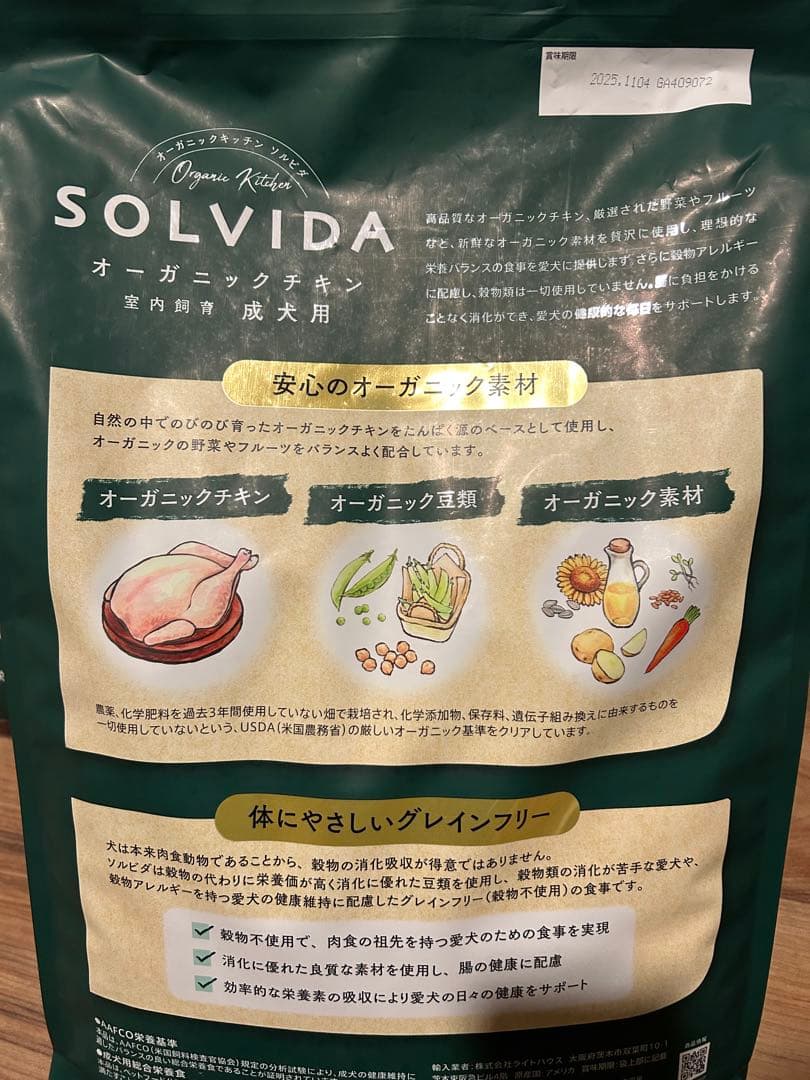 SOLVIDA オーガニックチキン 5.8kg