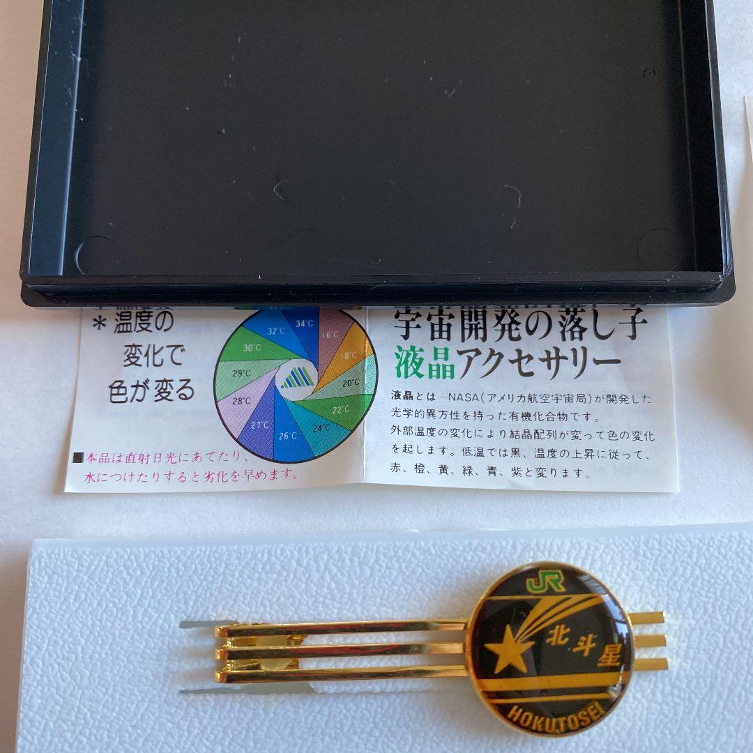 【超レア！】寝台特急北斗星乗車記念　ネクタイピン　カフスボタン