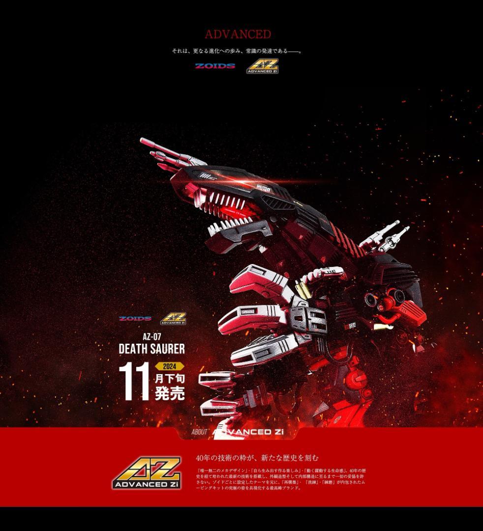 【未開封】ZOIDS デスザウラー タカラトミー AZ-07