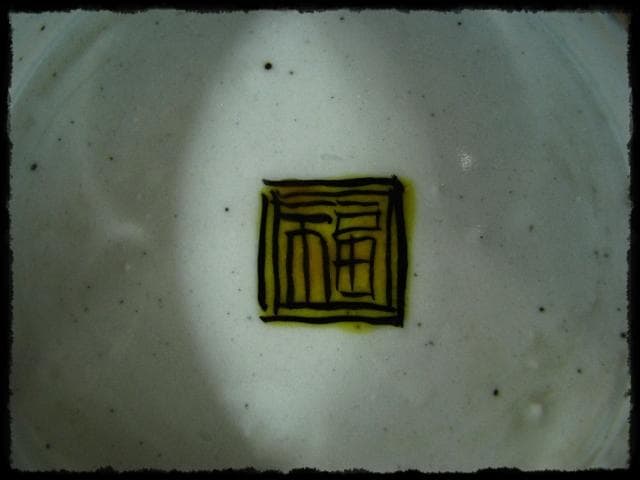 九谷 庄三 角福銘 極彩色 鶉図 八角 深鉢 加賀 古九谷 茶道具 菓子器