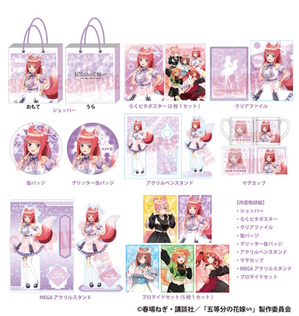 五等分の花嫁 中野二乃 推し袋 新品未開封品 ドンキホーテ限定 2024ver