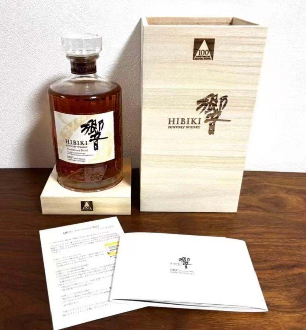 サントリー 響 100周年記念 アニバーサリーブレンド700m